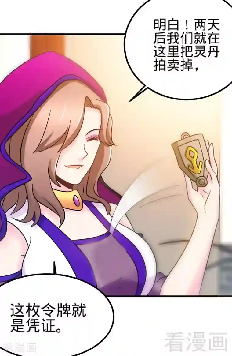 至尊神魔第117话 火城拍卖会