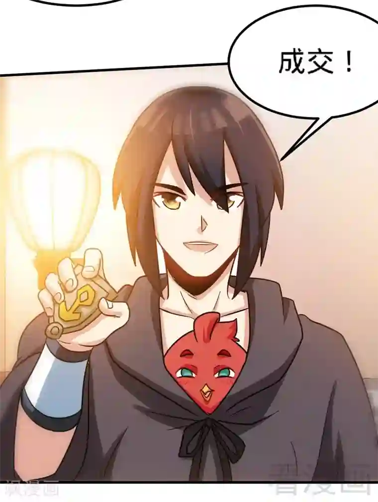 至尊神魔第117话 火城拍卖会