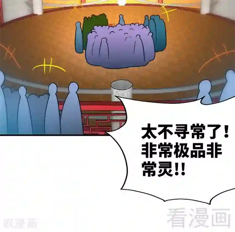 至尊神魔第117话 火城拍卖会