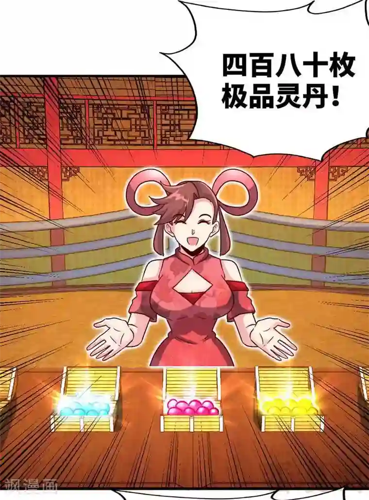 至尊神魔第117话 火城拍卖会