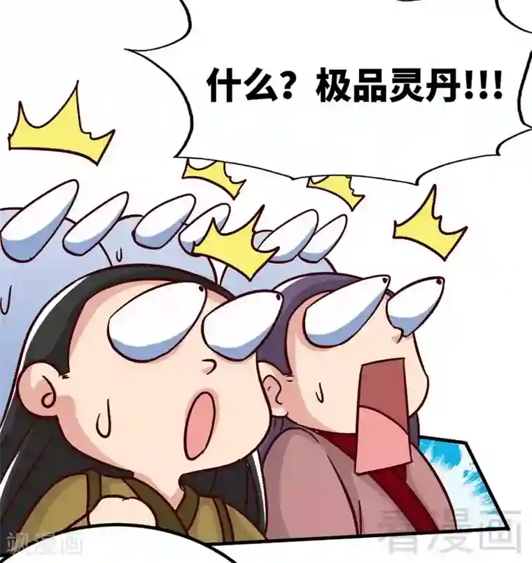 至尊神魔第117话 火城拍卖会