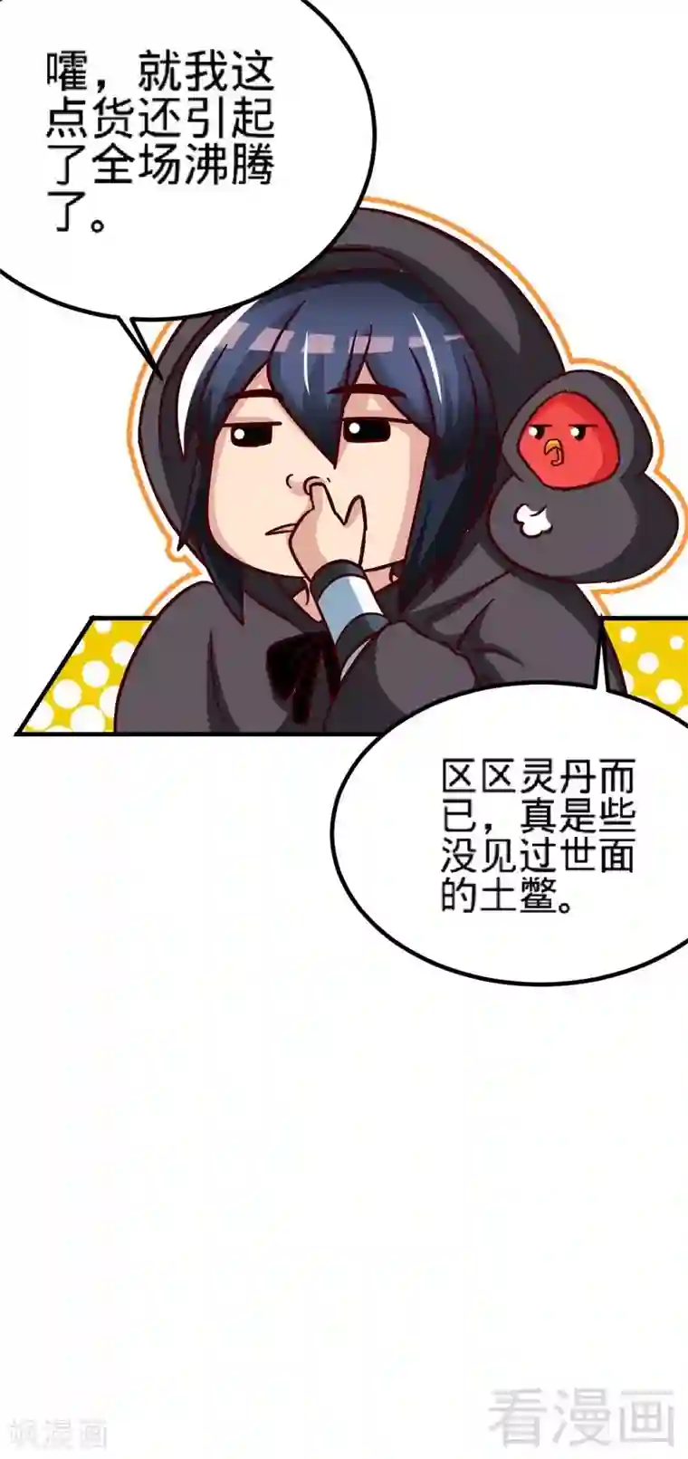 至尊神魔第117话 火城拍卖会