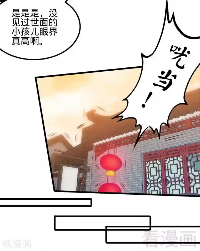 至尊神魔第117话 火城拍卖会