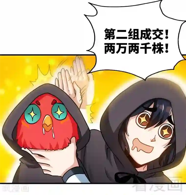 至尊神魔第118话 圣兽骨