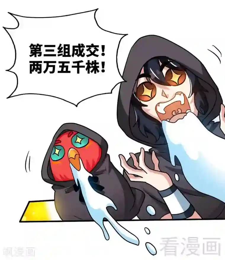 至尊神魔第118话 圣兽骨