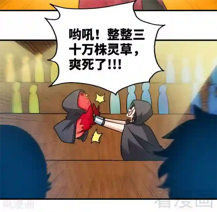 至尊神魔第118话 圣兽骨