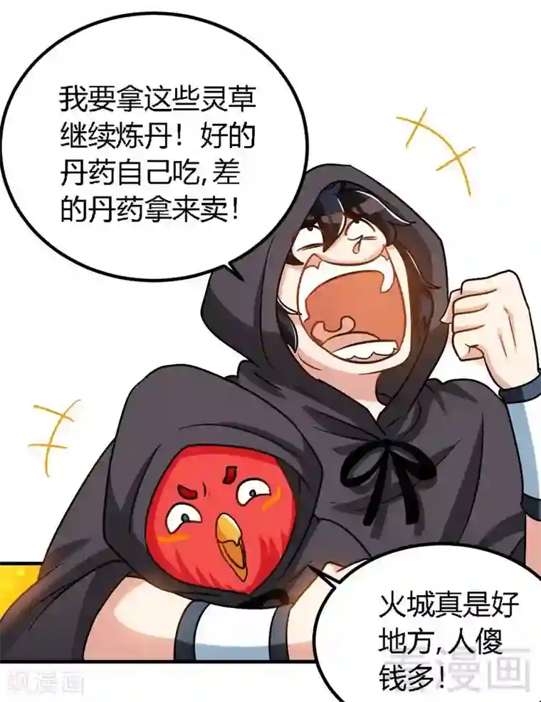 至尊神魔第118话 圣兽骨