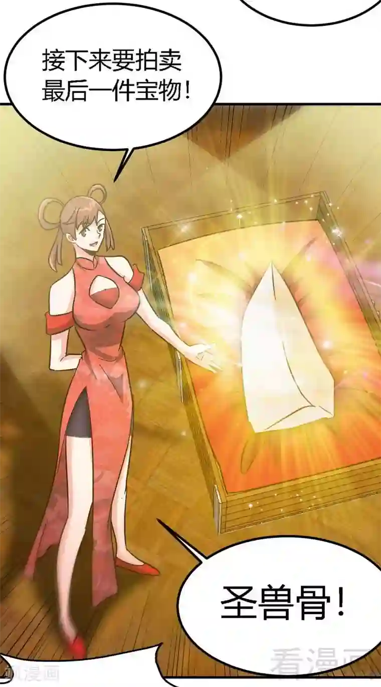 至尊神魔第118话 圣兽骨