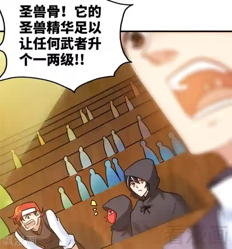 至尊神魔第118话 圣兽骨