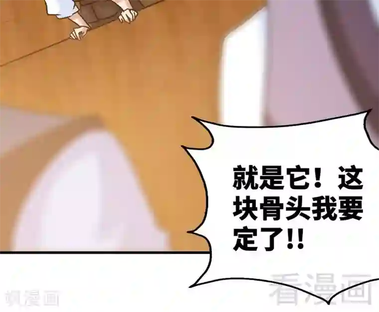 至尊神魔第118话 圣兽骨