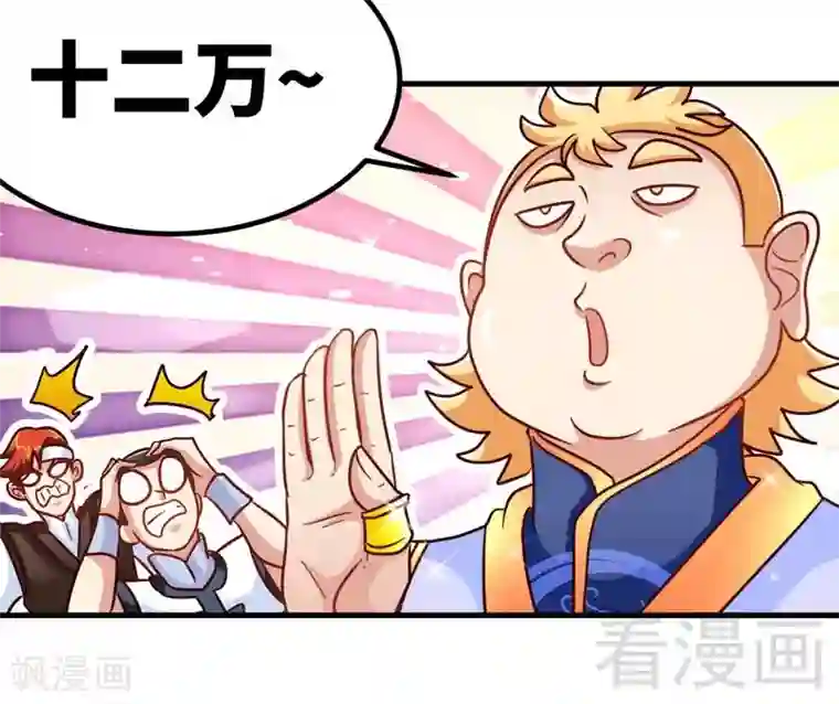 至尊神魔第118话 圣兽骨