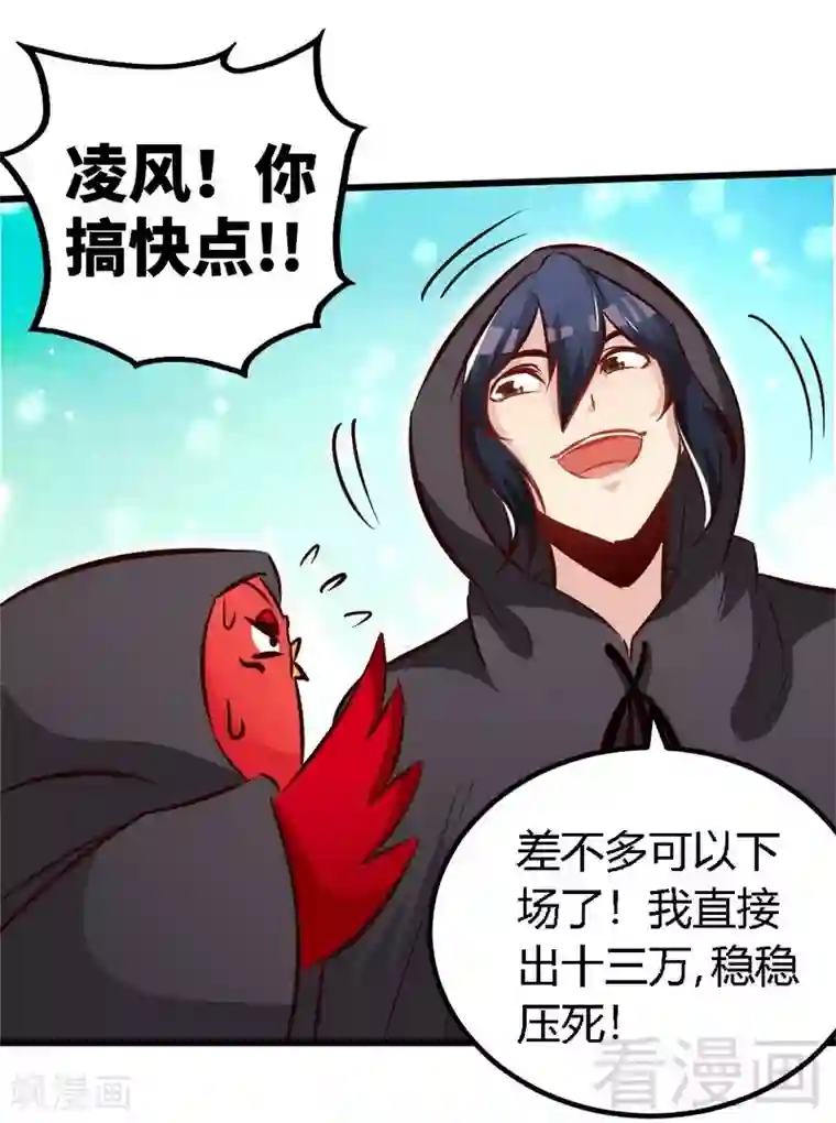 至尊神魔第118话 圣兽骨