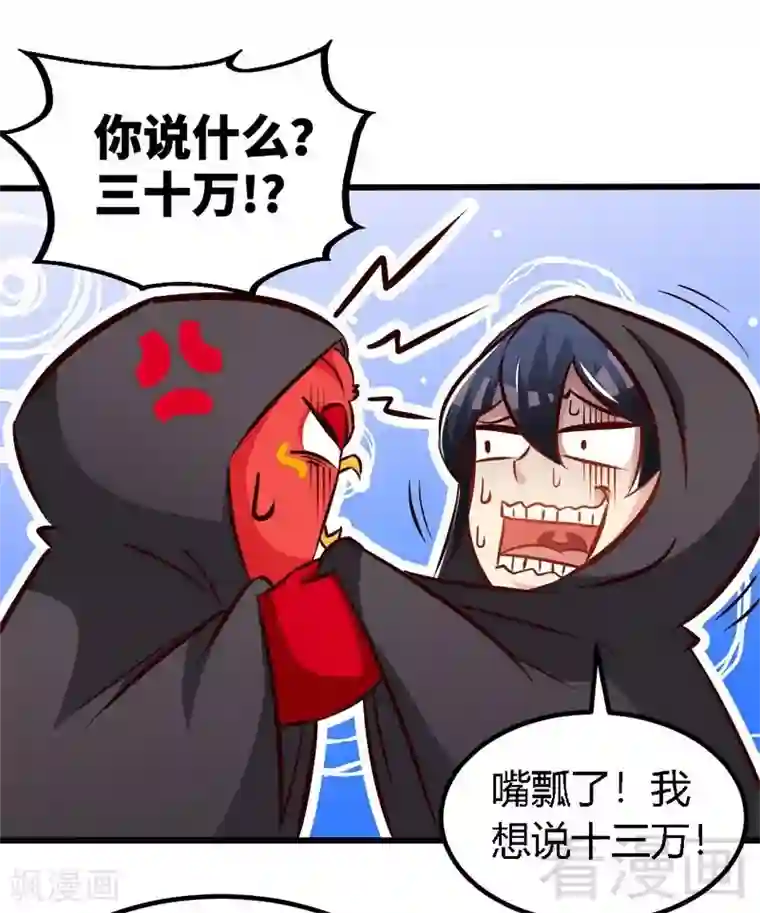 至尊神魔第118话 圣兽骨