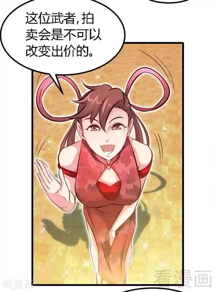 至尊神魔第118话 圣兽骨