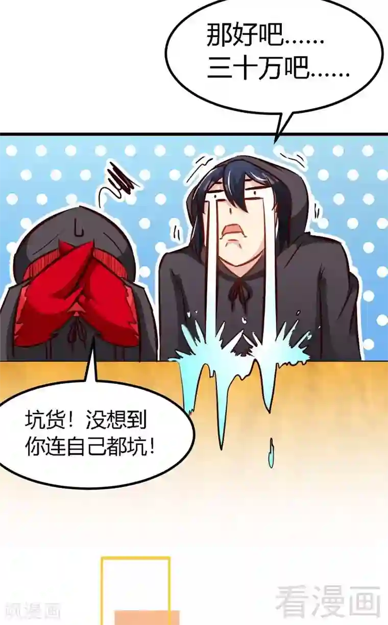 至尊神魔第118话 圣兽骨