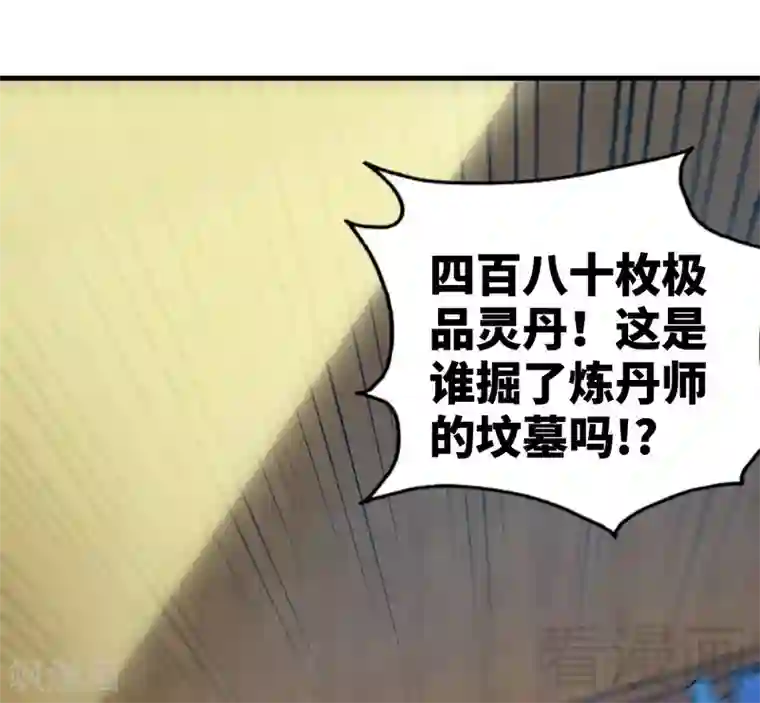 至尊神魔第118话 圣兽骨