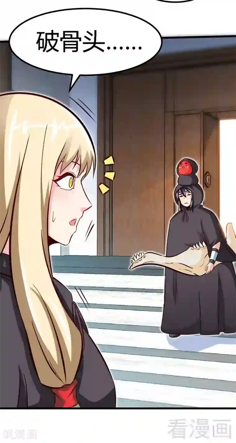 至尊神魔第118话 圣兽骨