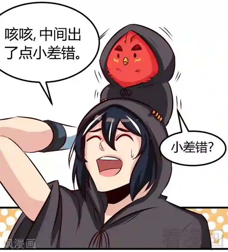 至尊神魔第118话 圣兽骨