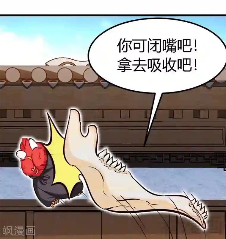 至尊神魔第118话 圣兽骨