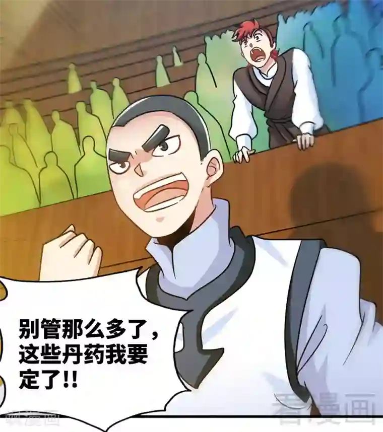 至尊神魔第118话 圣兽骨