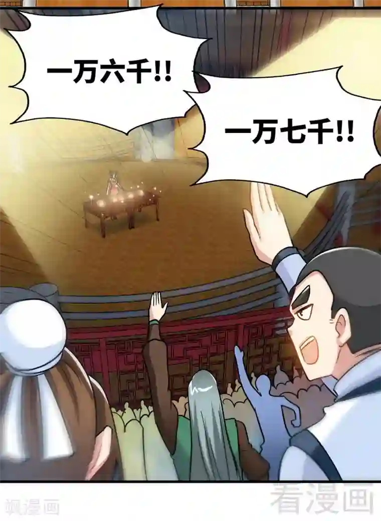 至尊神魔第118话 圣兽骨