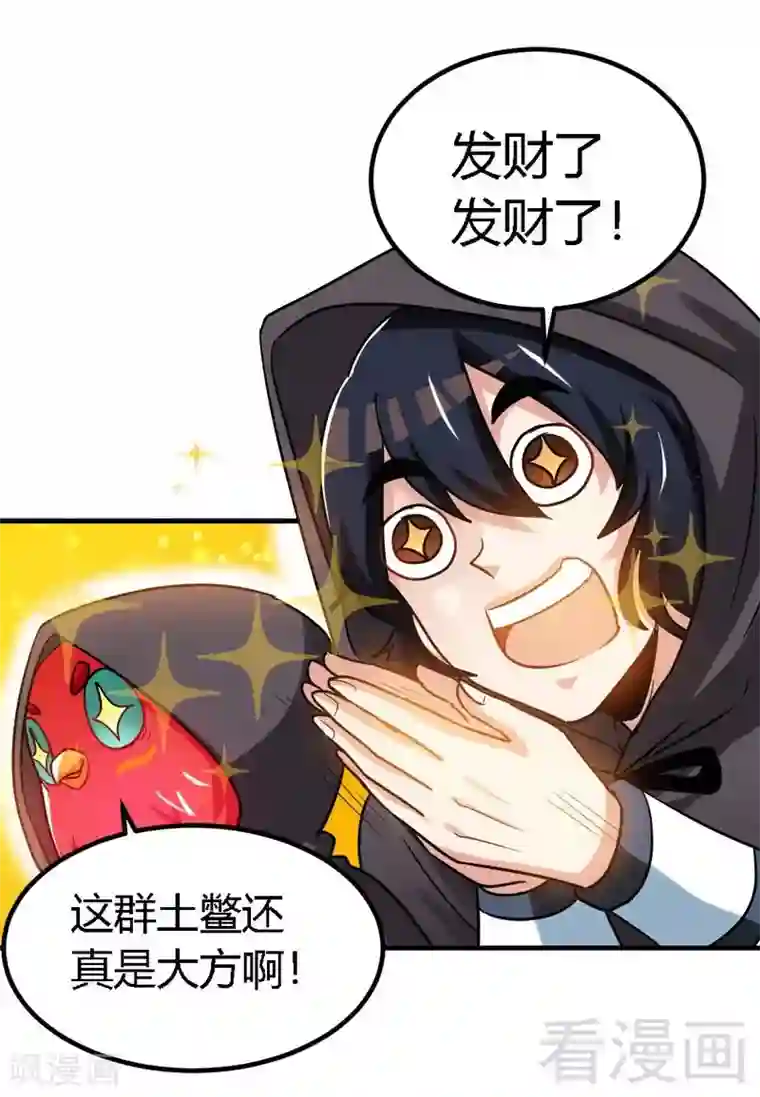 至尊神魔第118话 圣兽骨