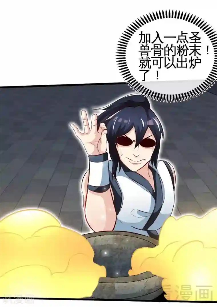 至尊神魔第119话 崩魂印