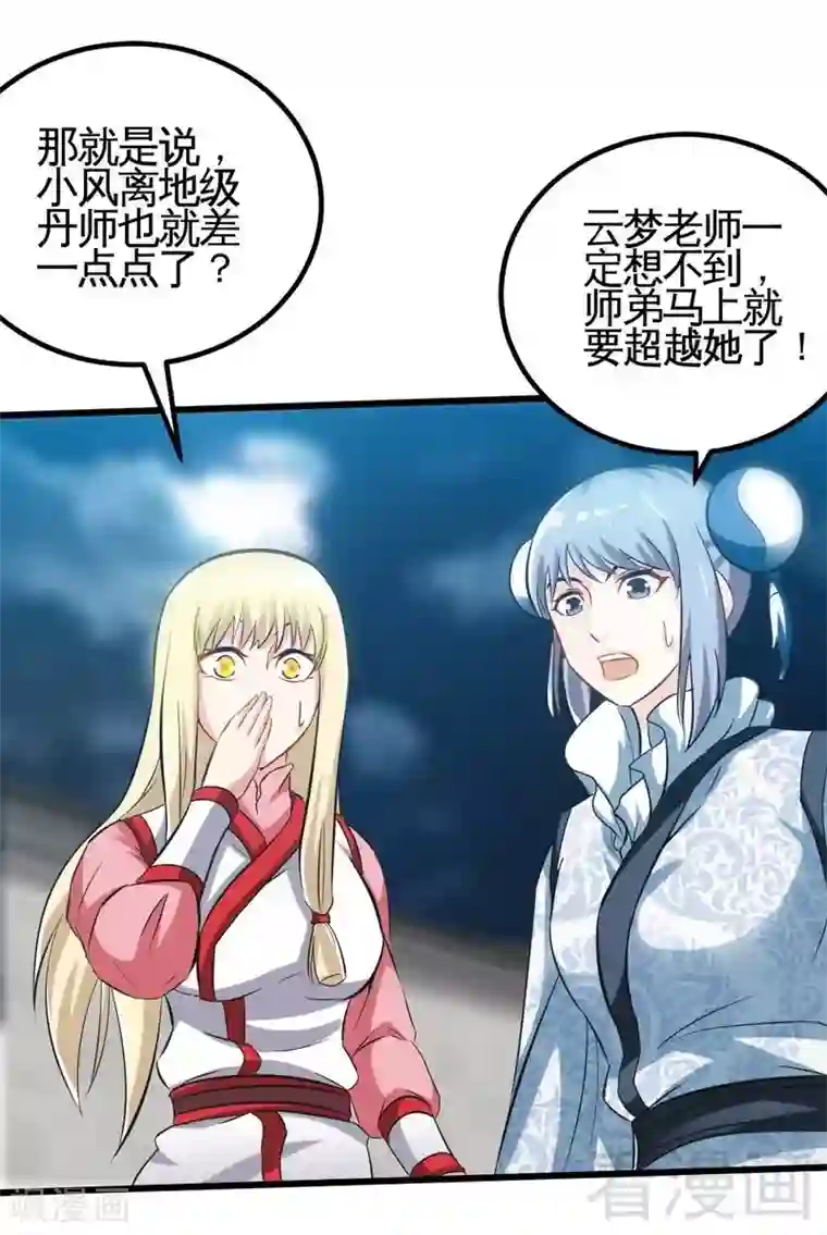 至尊神魔第119话 崩魂印