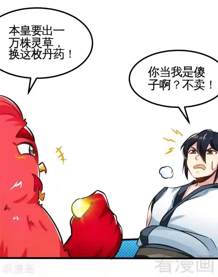 至尊神魔第119话 崩魂印