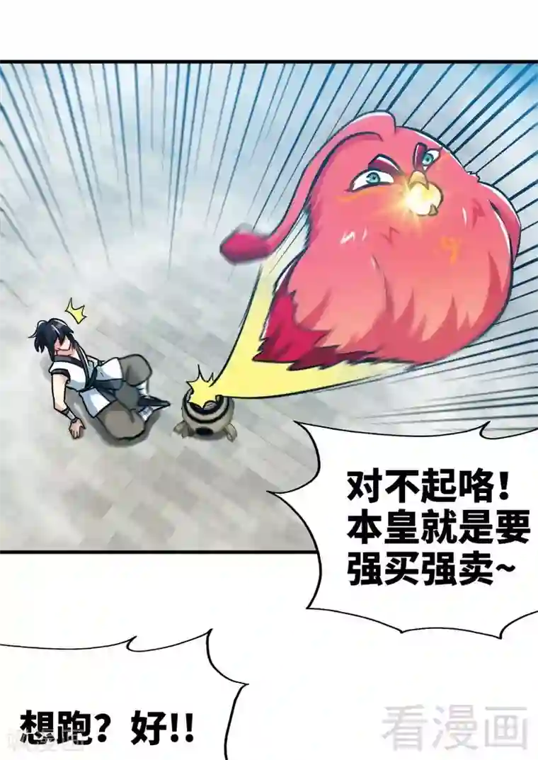 至尊神魔第119话 崩魂印