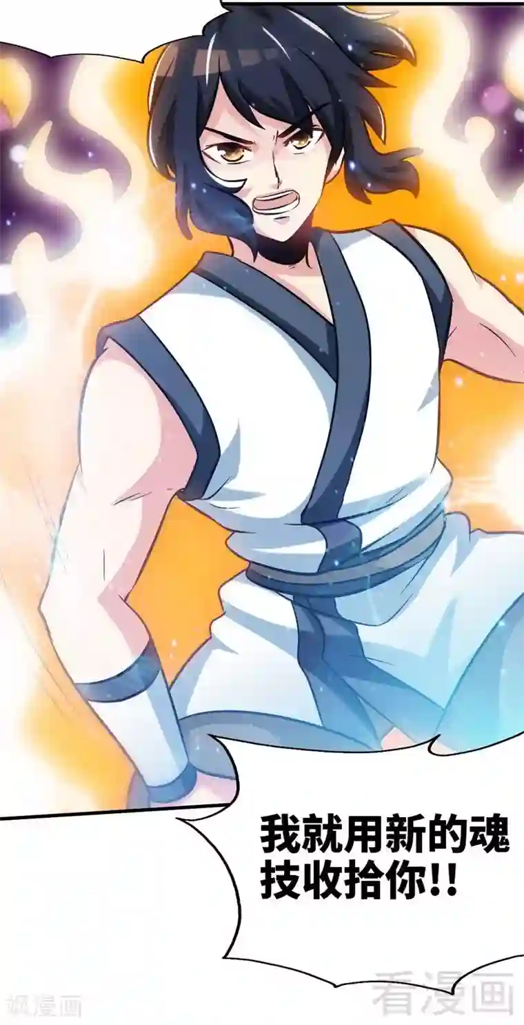 至尊神魔第119话 崩魂印