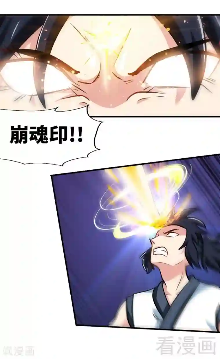 至尊神魔第119话 崩魂印