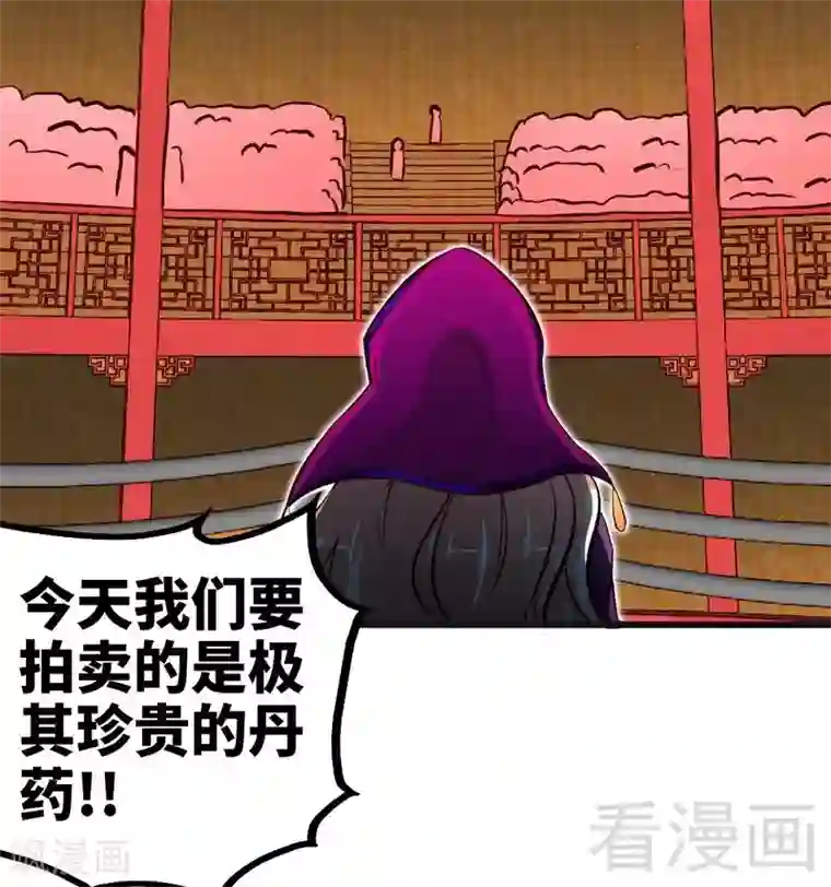 至尊神魔第120话 疯狂的拍卖