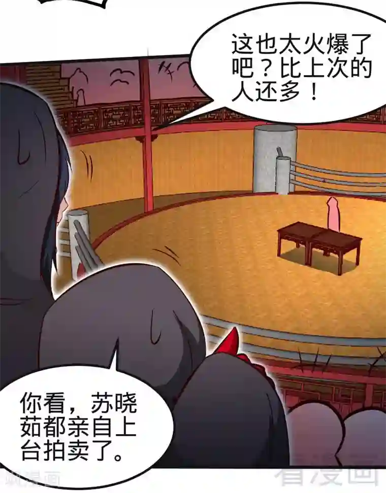 至尊神魔第120话 疯狂的拍卖