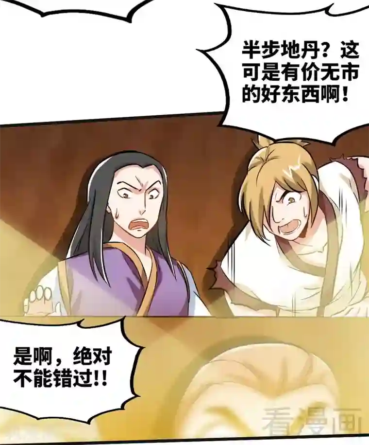 至尊神魔第120话 疯狂的拍卖