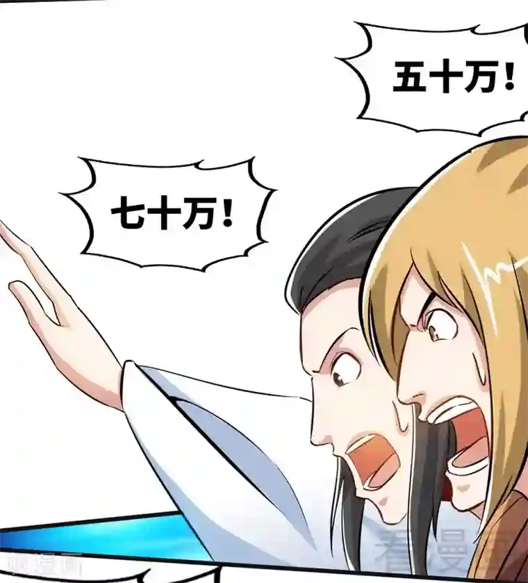 至尊神魔第120话 疯狂的拍卖