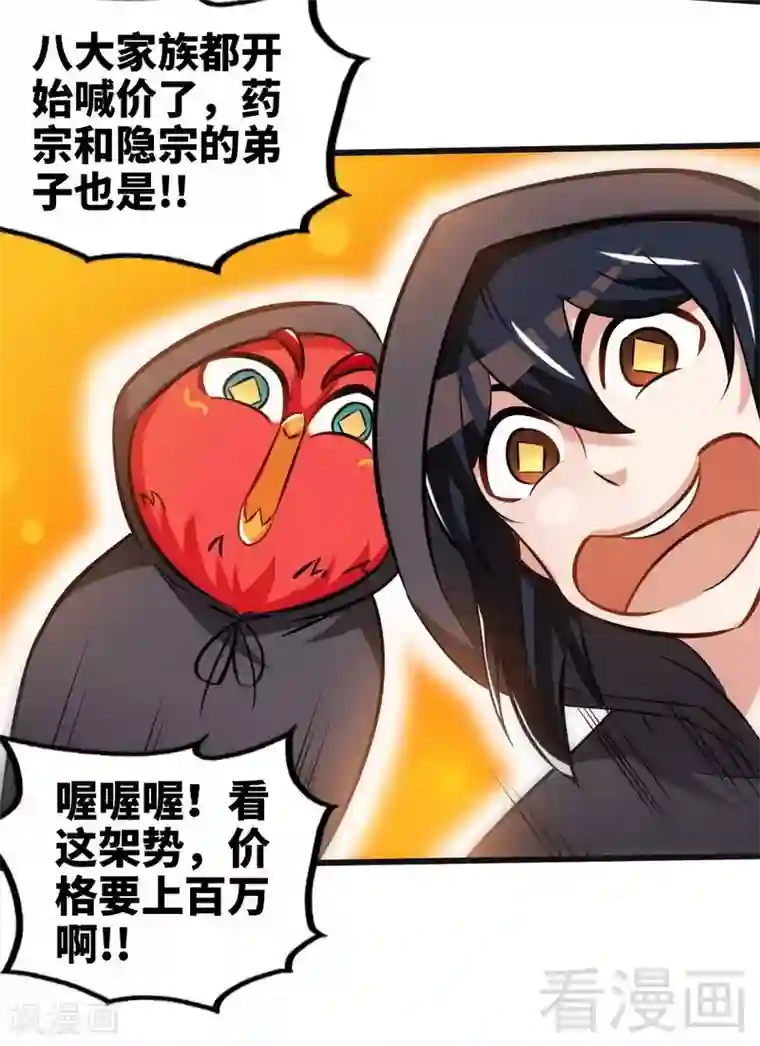 至尊神魔第120话 疯狂的拍卖