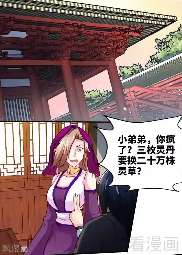 至尊神魔第120话 疯狂的拍卖