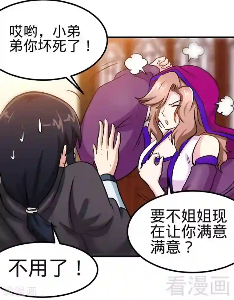 至尊神魔第120话 疯狂的拍卖