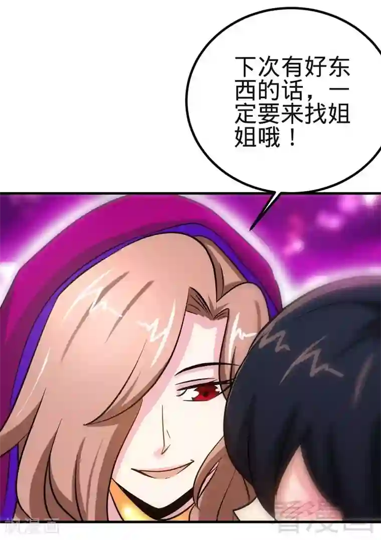 至尊神魔第120话 疯狂的拍卖