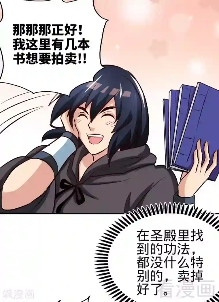 至尊神魔第120话 疯狂的拍卖