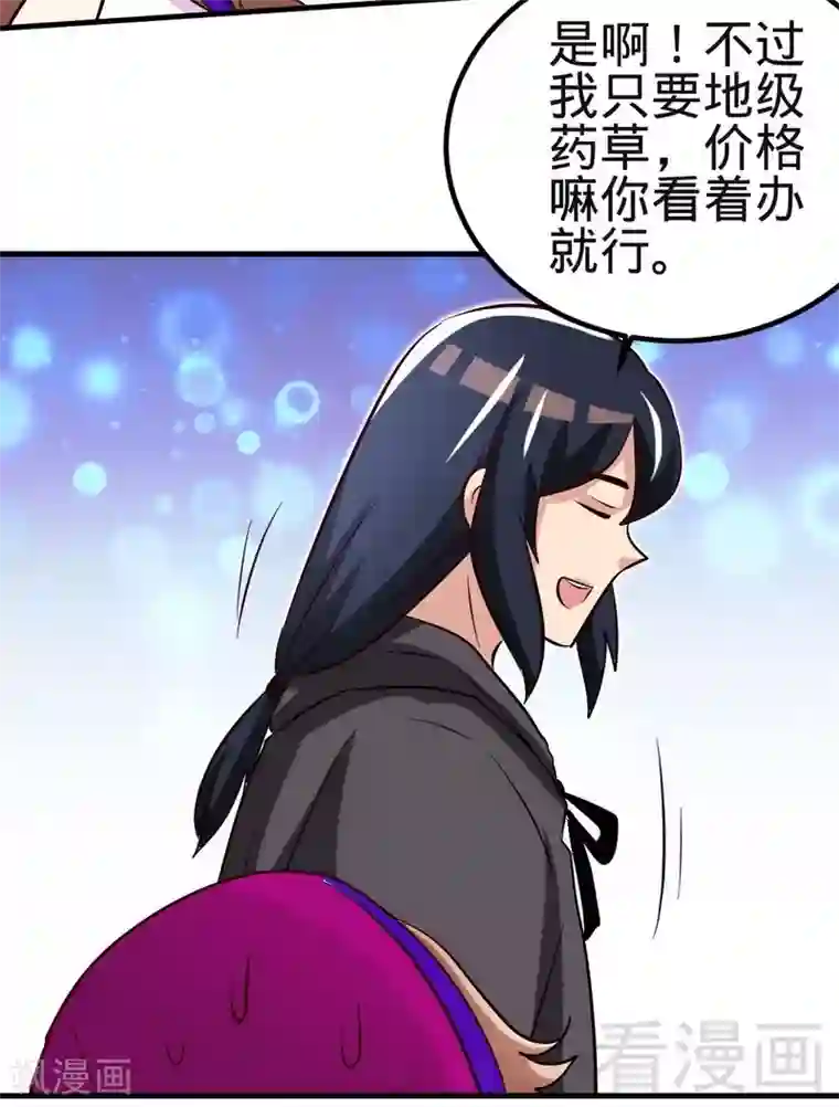 至尊神魔第120话 疯狂的拍卖