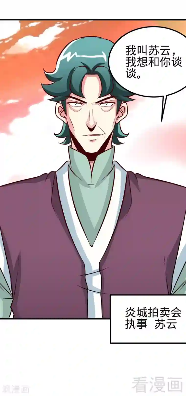 至尊神魔第120话 疯狂的拍卖