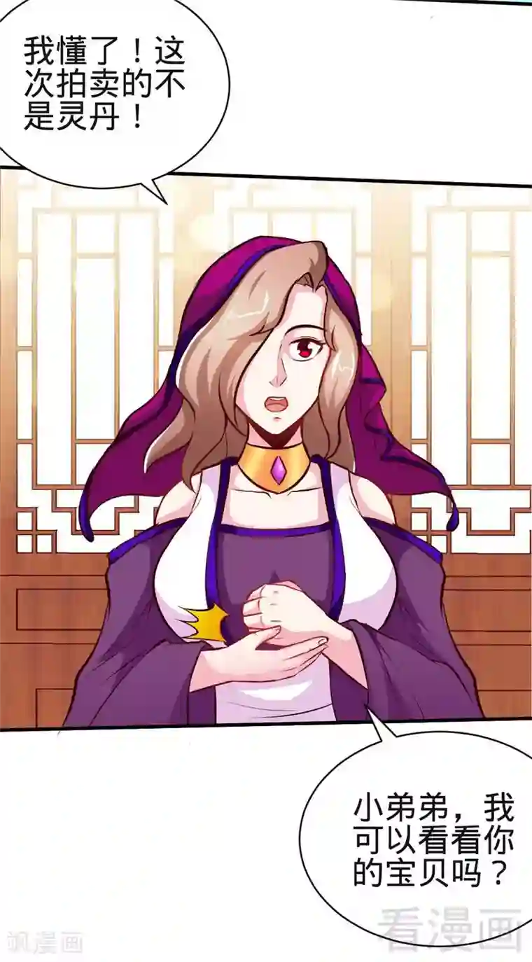 至尊神魔第120话 疯狂的拍卖