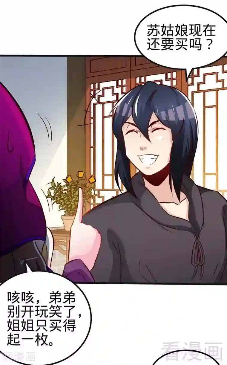 至尊神魔第120话 疯狂的拍卖