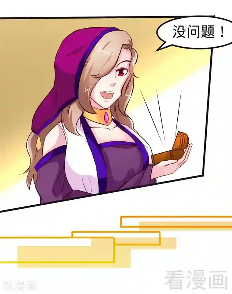 至尊神魔第120话 疯狂的拍卖