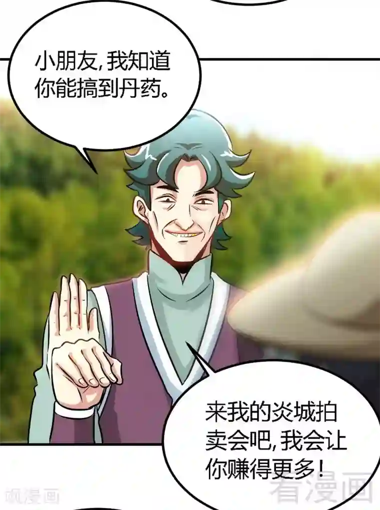 至尊神魔第121话 怒杀苏云