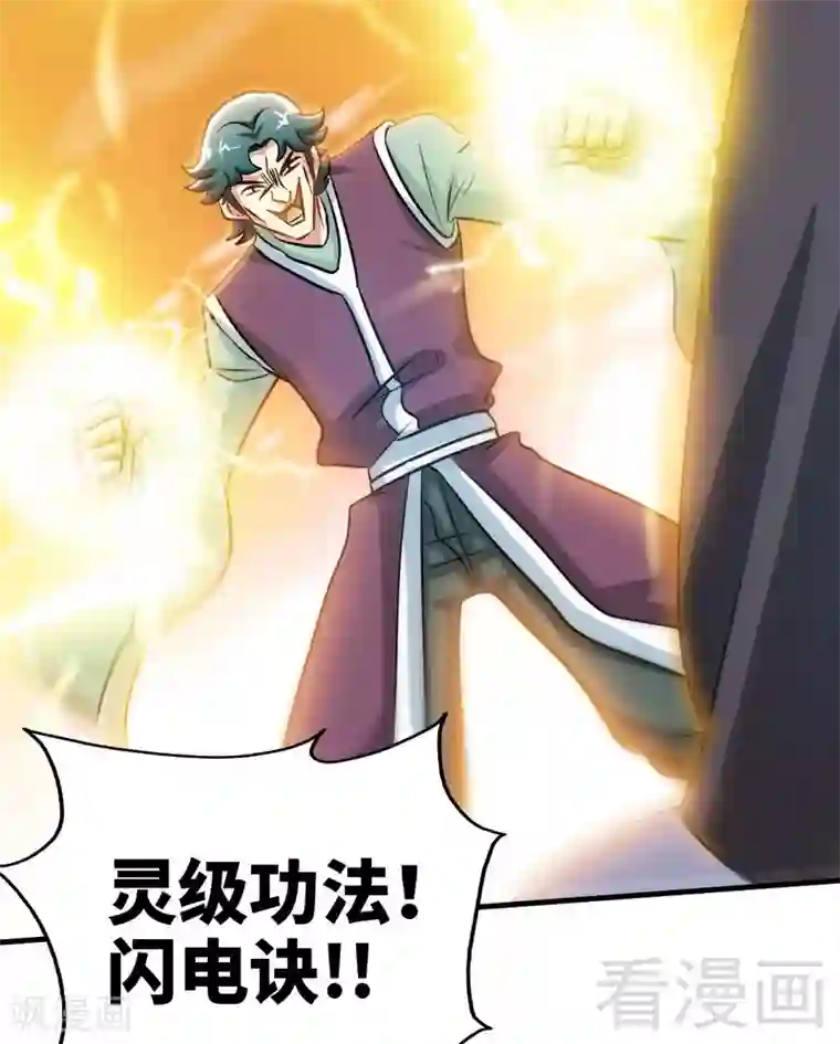 至尊神魔第121话 怒杀苏云