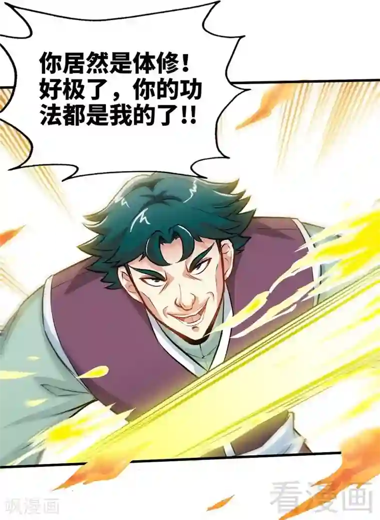 至尊神魔第121话 怒杀苏云