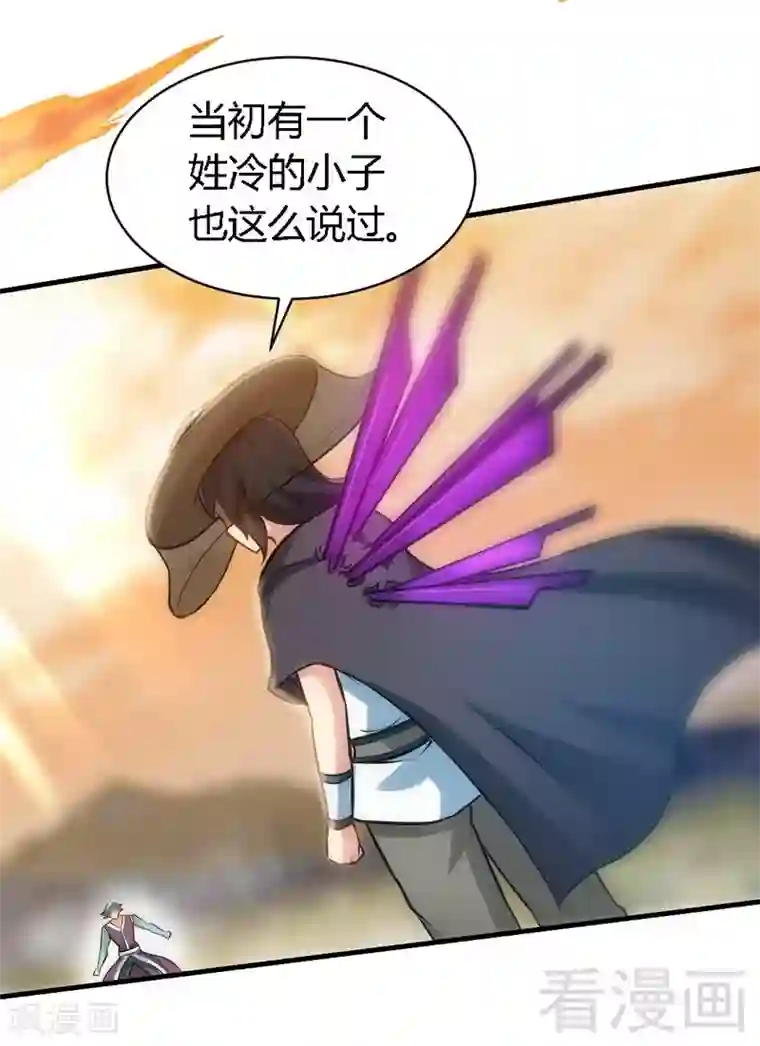 至尊神魔第121话 怒杀苏云